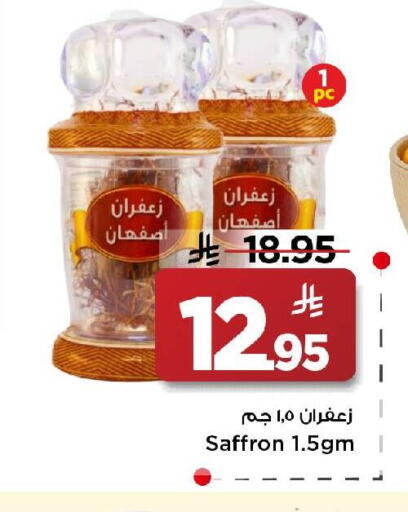 Saffron available at مارك & سيف in مملكة العربية السعودية, السعودية, سعودية - الأحساء‎