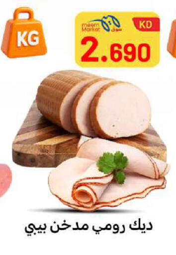 available at شركة سوق ميم المركزي  in الكويت - محافظة الأحمدي