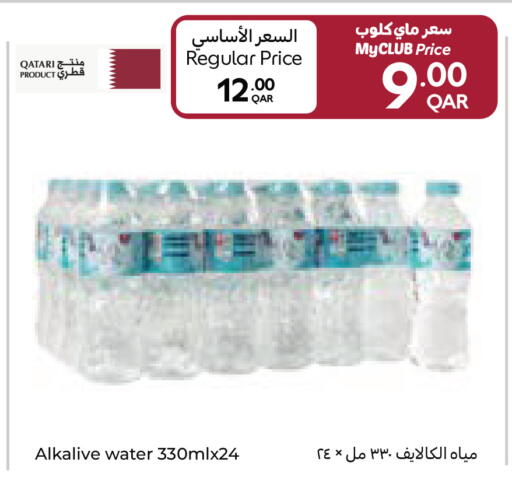 available at كارفور in قطر - الشمال