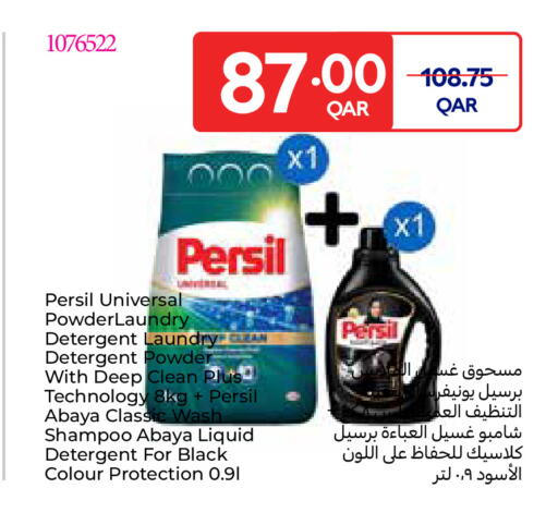 available at كارفور in قطر - أم صلال