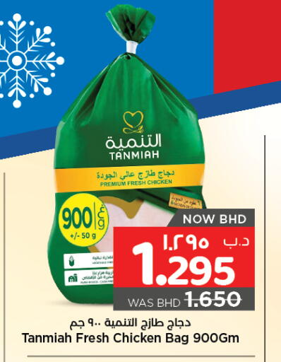 available at نستو in البحرين