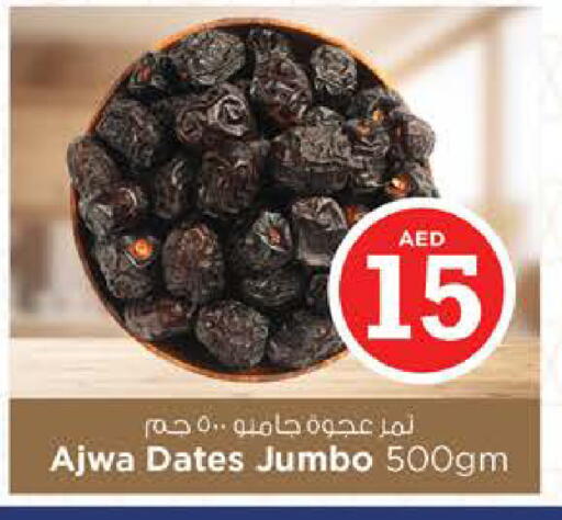 available at نستو هايبرماركت in الإمارات العربية المتحدة , الامارات - ٱلْفُجَيْرَة‎