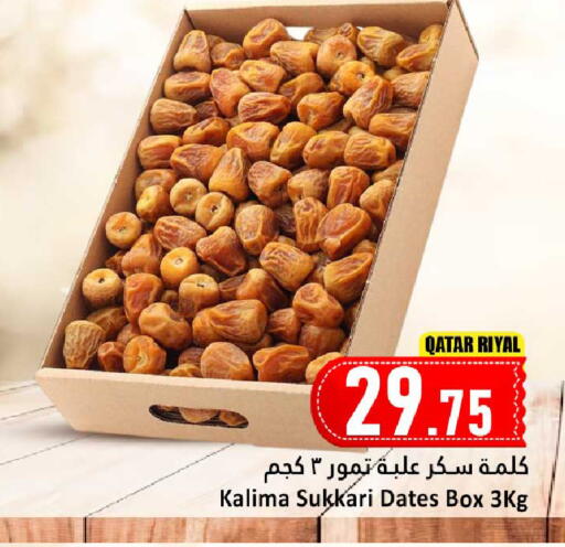 available at دانة هايبرماركت in قطر - الخور