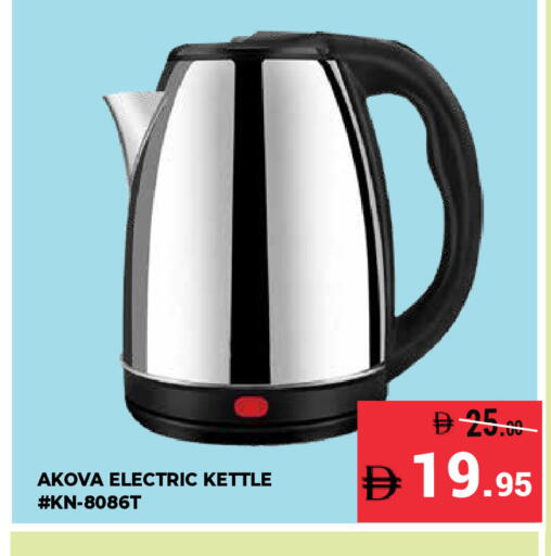 available at كيرالا هايبرماركت in الإمارات العربية المتحدة , الامارات - رَأْس ٱلْخَيْمَة