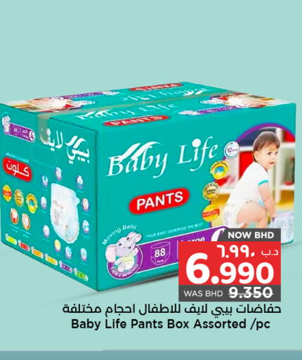 available at نستو in البحرين