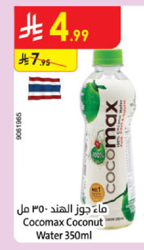 Coconut available at الدانوب in مملكة العربية السعودية, السعودية, سعودية - بريدة