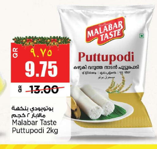 available at سوبر ماركت الهندي الجديد in قطر - الريان