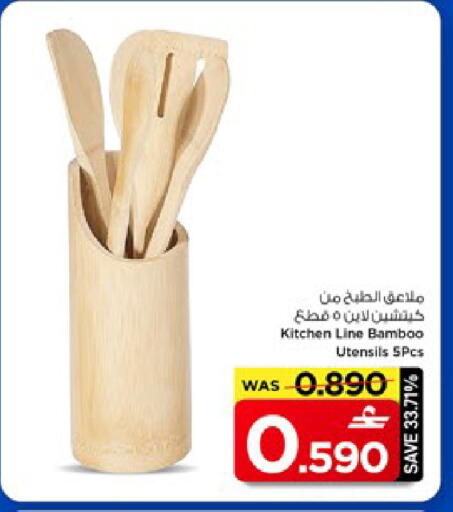 available at مارك & سايف in عُمان - مسقط‎
