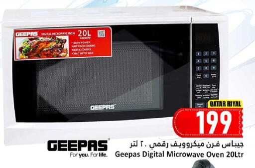 available at دانة هايبرماركت in قطر - أم صلال