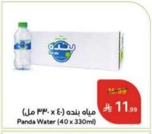 available at Hyper Panda in KSA, Saudi Arabia, Saudi - Medina