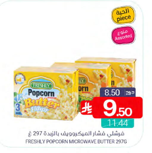 available at Muntazah Markets in KSA, Saudi Arabia, Saudi - Saihat