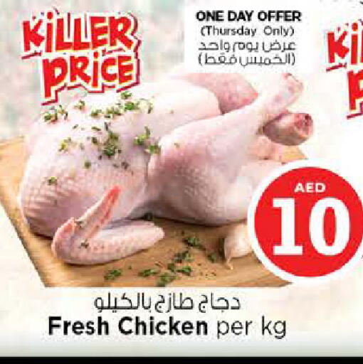 available at نستو هايبرماركت in الإمارات العربية المتحدة , الامارات - الشارقة / عجمان