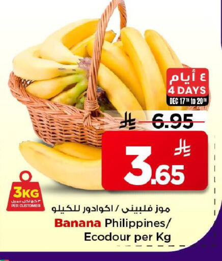 Banana from Philippines available at مارك & سيف in مملكة العربية السعودية, السعودية, سعودية - الرياض