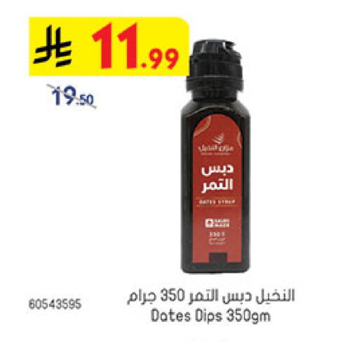 available at Bin Dawood in KSA, Saudi Arabia, Saudi - Mecca