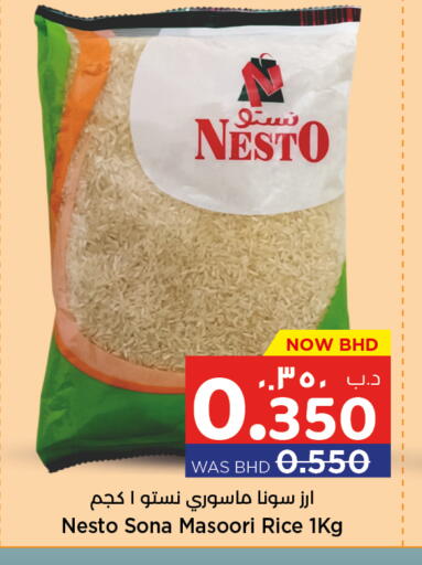 available at نستو in البحرين