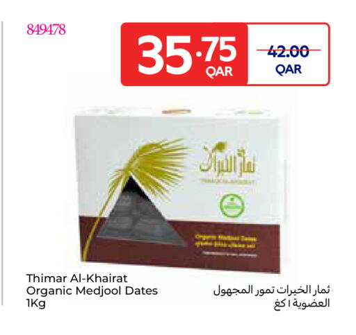 available at كارفور in قطر - الشمال