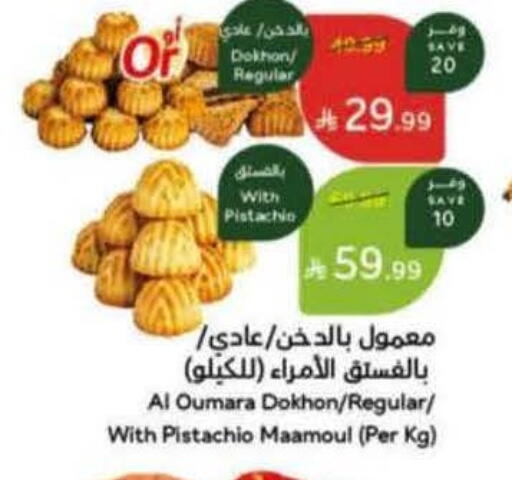available at هايبر بنده in مملكة العربية السعودية, السعودية, سعودية - أبها