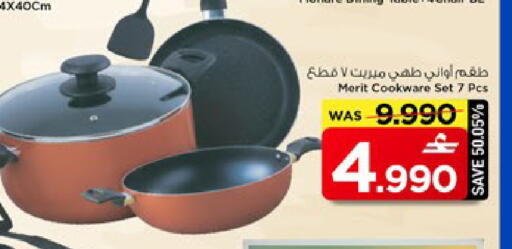 available at مارك & سايف in عُمان - مسقط‎