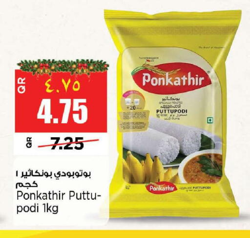 available at سوبر ماركت الهندي الجديد in قطر - الريان