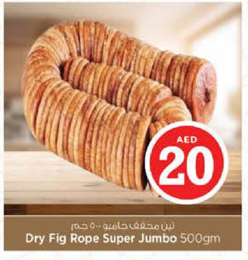 Fig available at نستو هايبرماركت in الإمارات العربية المتحدة , الامارات - ٱلْفُجَيْرَة‎