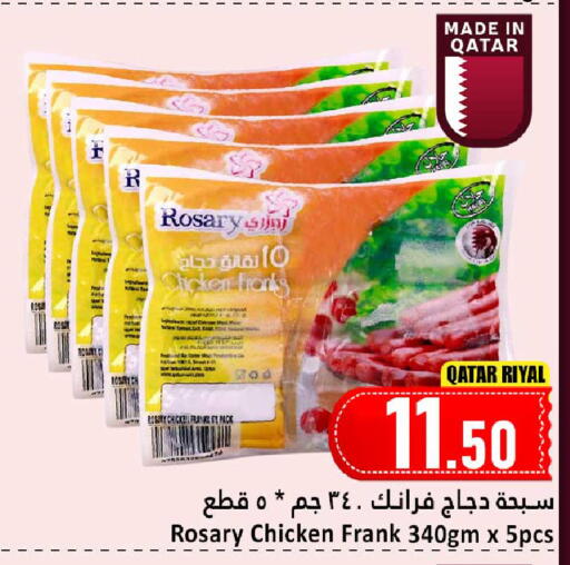 available at دانة هايبرماركت in قطر - الريان