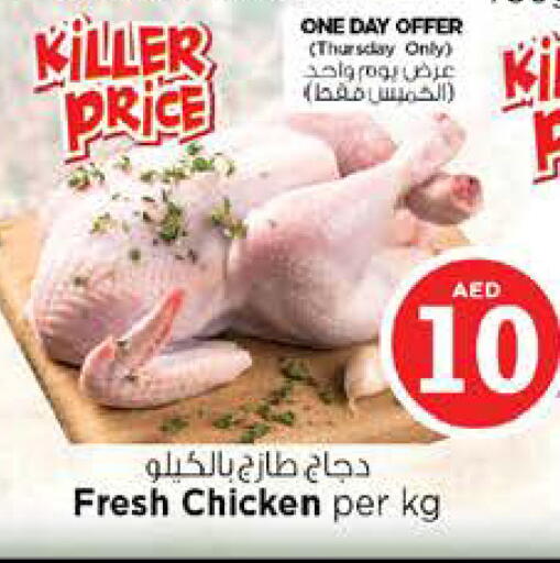 available at نستو هايبرماركت in الإمارات العربية المتحدة , الامارات - الشارقة / عجمان