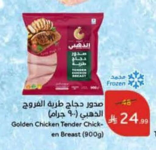 available at هايبر بنده in مملكة العربية السعودية, السعودية, سعودية - الأحساء‎