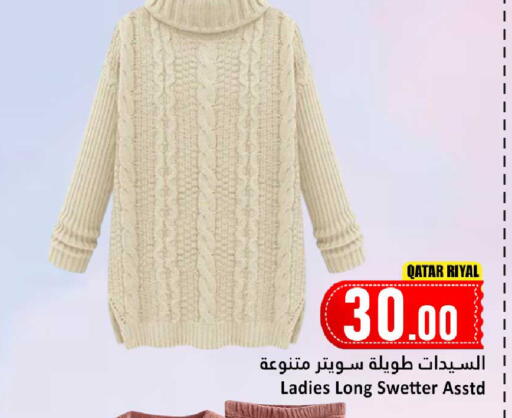 available at دانة هايبرماركت in قطر - الخور