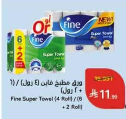 available at هايبر بنده in مملكة العربية السعودية, السعودية, سعودية - الخفجي