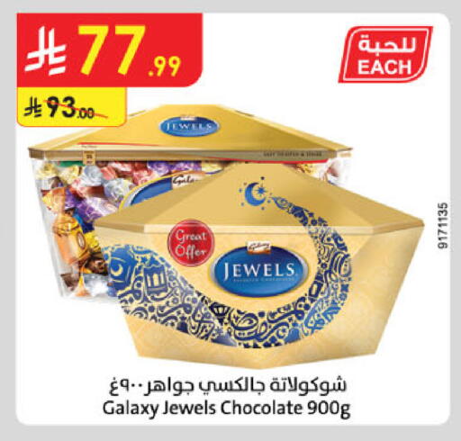 available at الدانوب in مملكة العربية السعودية, السعودية, سعودية - المنطقة الشرقية