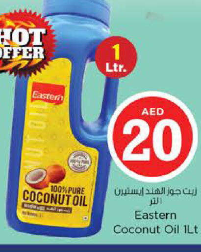 Coconut available at نستو هايبرماركت in الإمارات العربية المتحدة , الامارات - ٱلْفُجَيْرَة‎