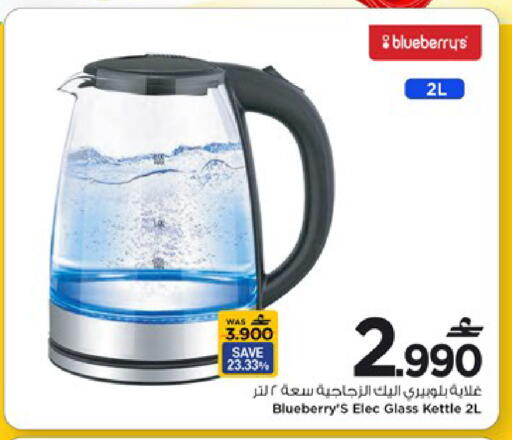 Blueberry BlueBerry available at MARK & SAVE in Oman - Muscat