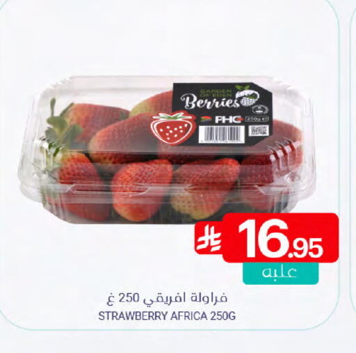Strawberry available at اسواق المنتزه in مملكة العربية السعودية, السعودية, سعودية - القطيف‎