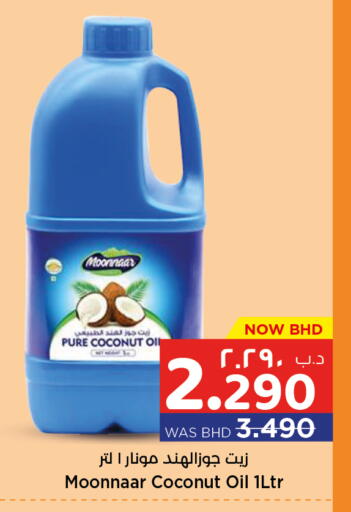 Coconut available at نستو in البحرين