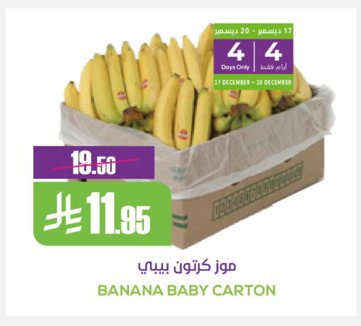 Banana available at سبت in مملكة العربية السعودية, السعودية, سعودية - بريدة