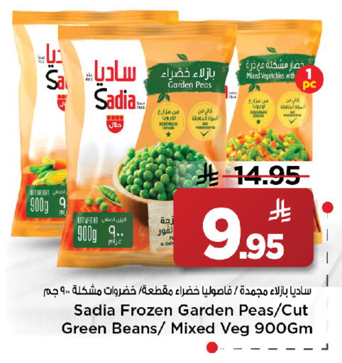 Peas available at مارك & سيف in مملكة العربية السعودية, السعودية, سعودية - الخبر‎