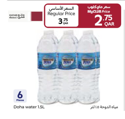 available at كارفور in قطر - الشمال
