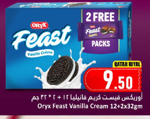 Vanilla available at دانة هايبرماركت in قطر - الريان