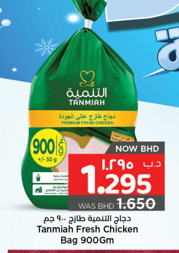 available at نستو in البحرين