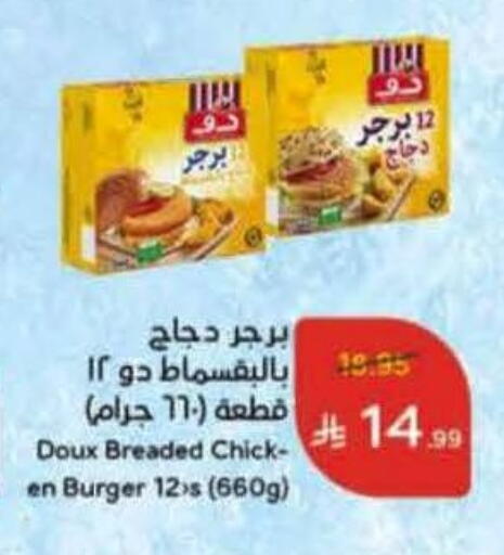 available at هايبر بنده in مملكة العربية السعودية, السعودية, سعودية - الخرج