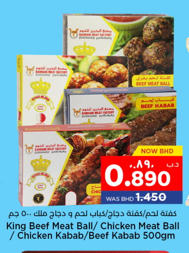 available at نستو in البحرين