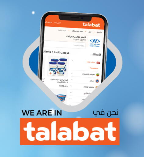 available at النصر هايبر ماركت in الكويت - محافظة الأحمدي