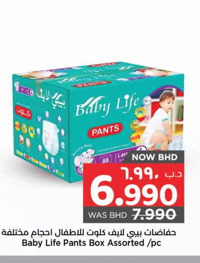 available at نستو in البحرين