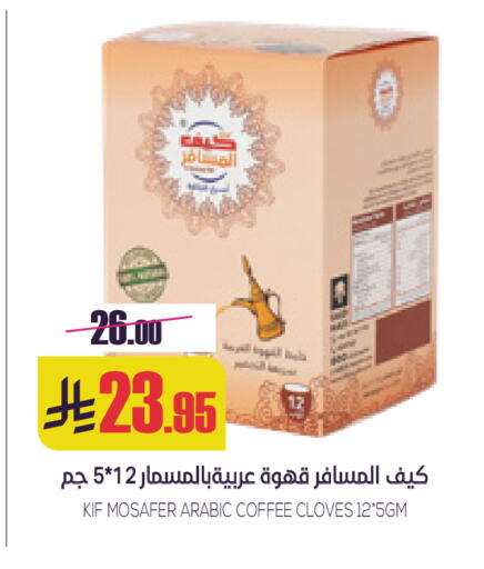 Cloves available at سبت in مملكة العربية السعودية, السعودية, سعودية - بريدة