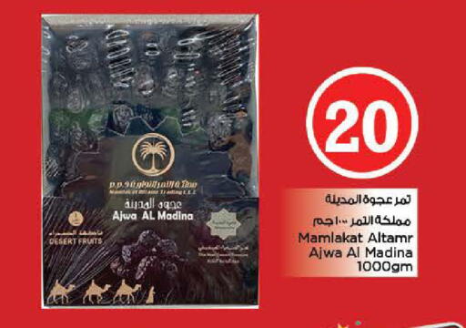 available at نستو هايبرماركت in الإمارات العربية المتحدة , الامارات - الشارقة / عجمان