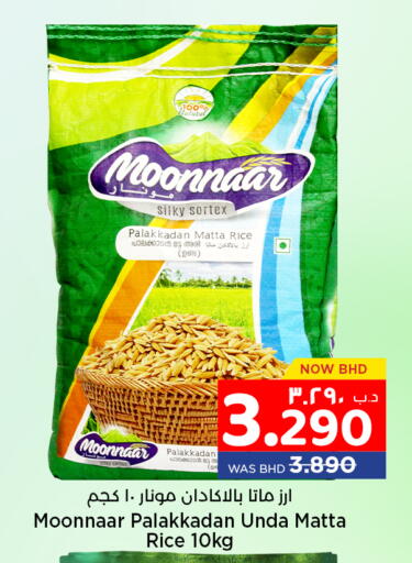 available at نستو in البحرين