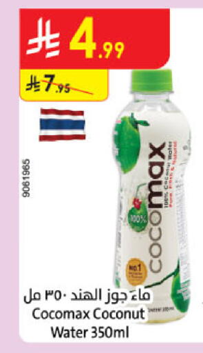 Coconut available at الدانوب in مملكة العربية السعودية, السعودية, سعودية - جازان