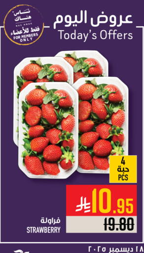Strawberry available at أبراج هايبر ماركت in مملكة العربية السعودية, السعودية, سعودية - مكة المكرمة
