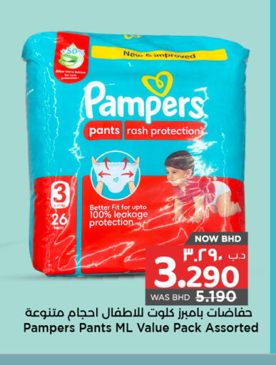 available at نستو in البحرين