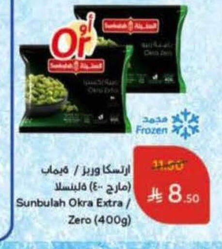 Okra available at Hyper Panda in KSA, Saudi Arabia, Saudi - Al Qunfudhah